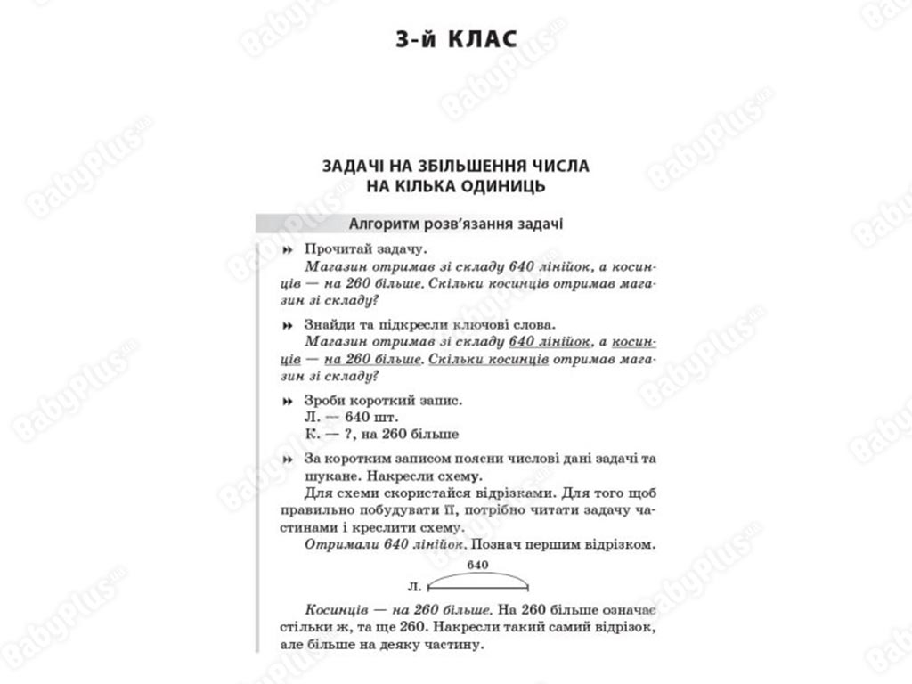 Посібник для вчителя, Збірник текстових задач з математики, 3-4 класи, Основа