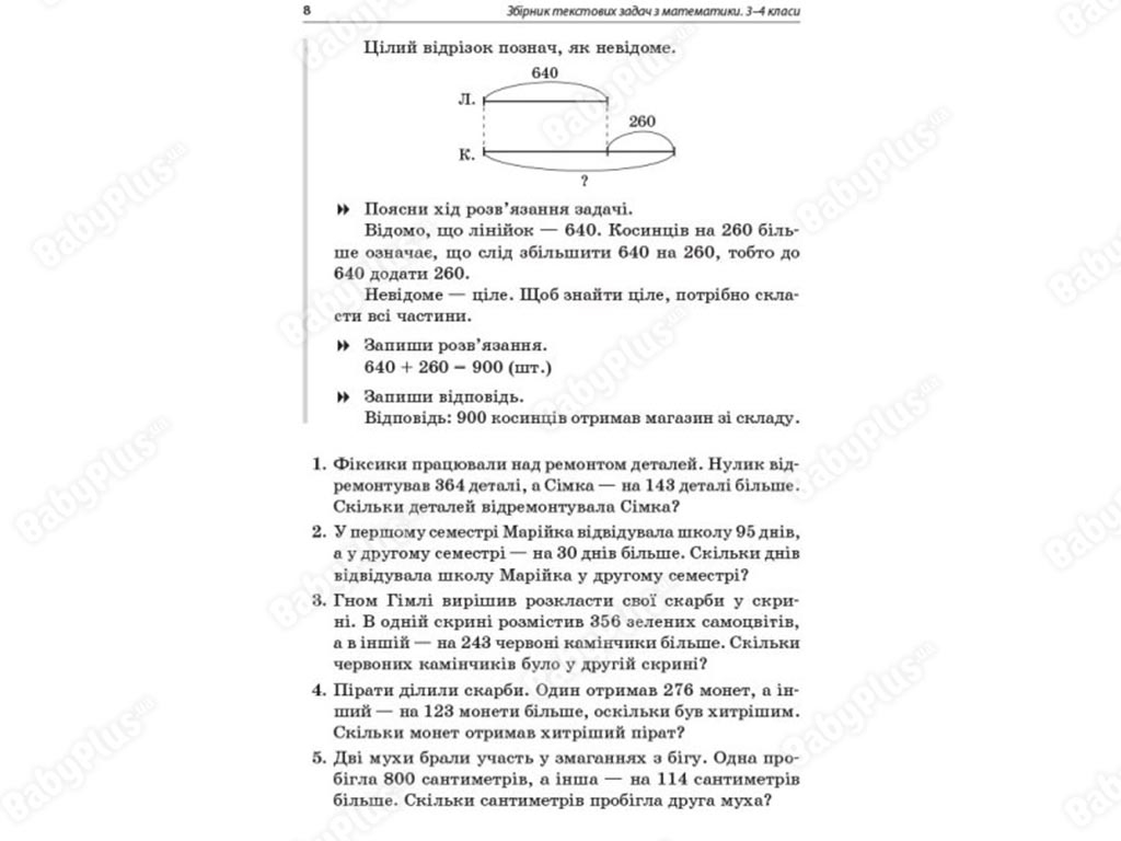 Посібник для вчителя, Збірник текстових задач з математики, 3-4 класи, Основа