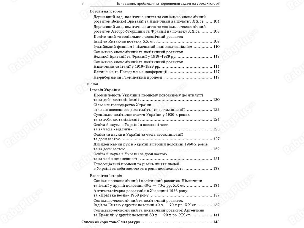 Посібник “Пізнавальні, проблемні та порівняльні задачі на уроках історії”, 6–11 кл., Основа