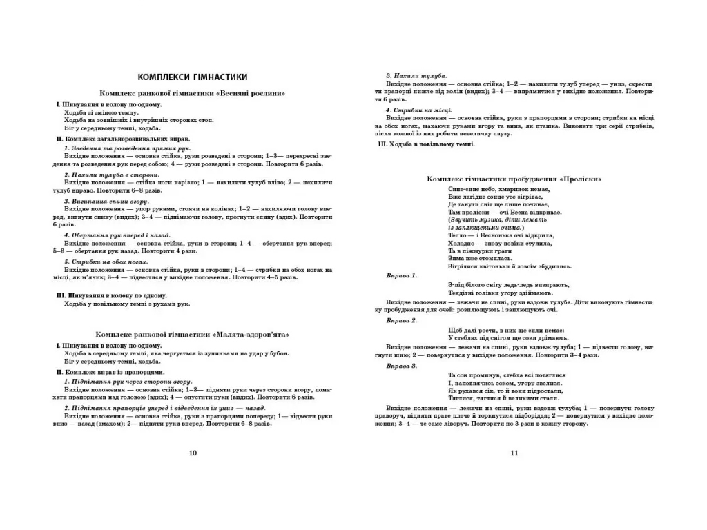 Посібник «Розгорнутий календарний план Літо. Молодший вік», 3-4 р., С. М. Ванжа, Ранок