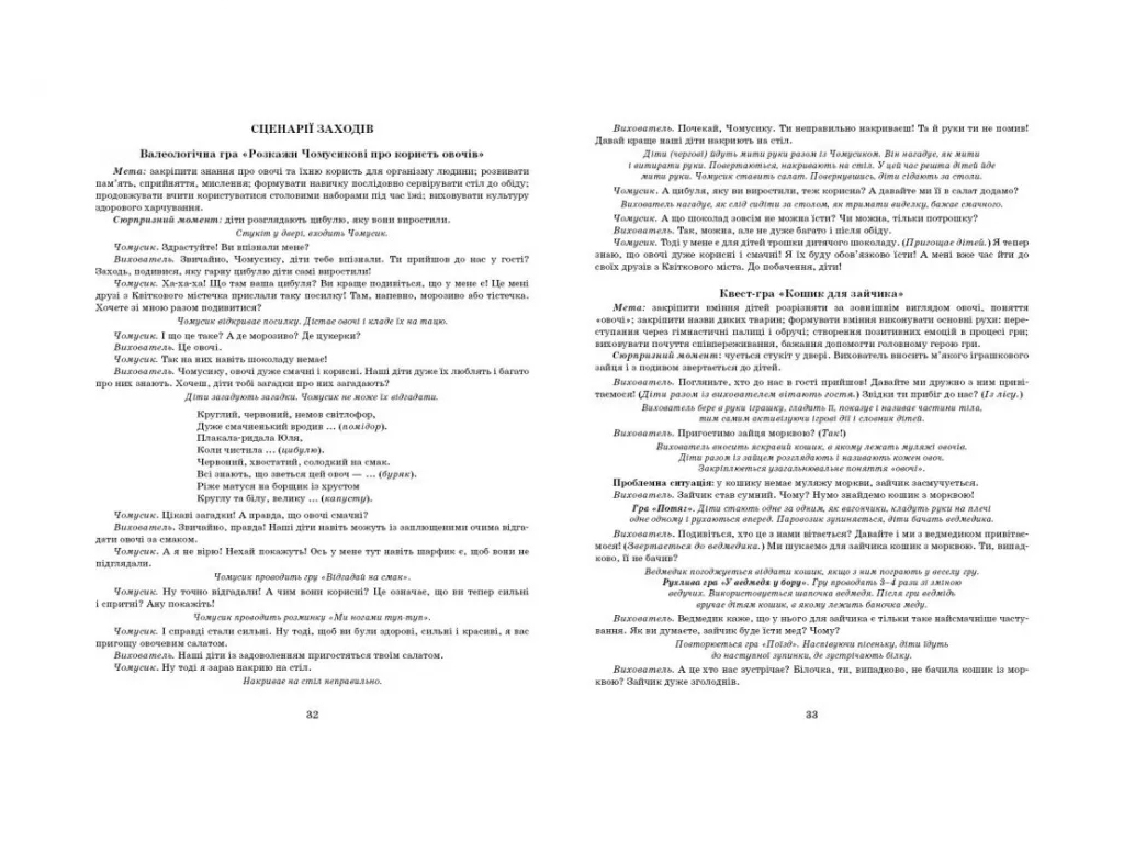 Посібник «Розгорнутий календарний план Жовтень. Молодший вік», 3-4 р., С. М. Ванжа