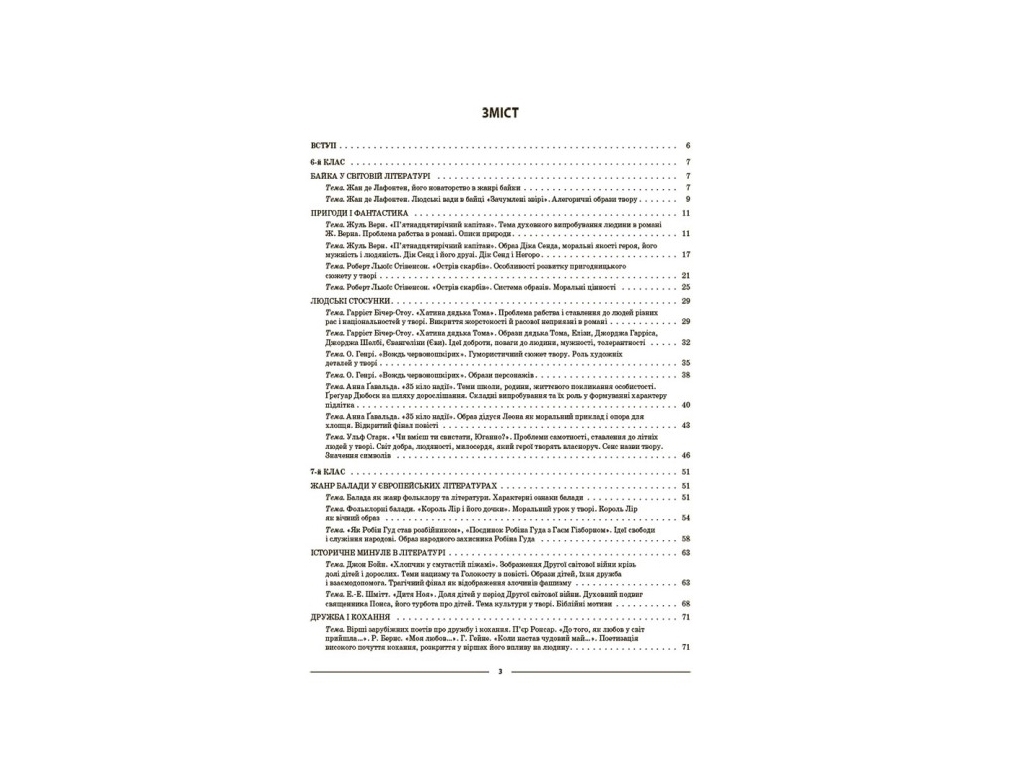 Пособие "Мой конспект. Зарубежная литература", 6–11 классы, Г. Е. Фефилова, Основа