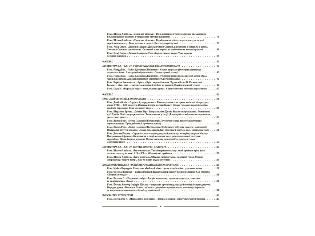 Пособие "Мой конспект. Зарубежная литература", 6–11 классы, Г. Е. Фефилова, Основа