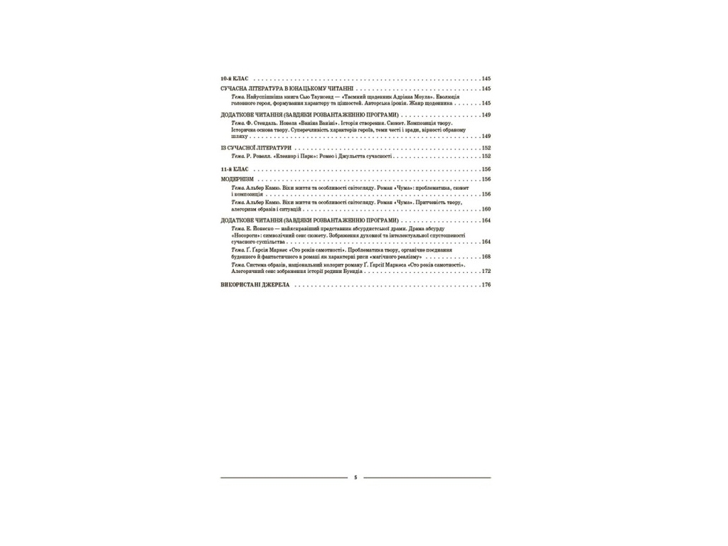 Пособие "Мой конспект. Зарубежная литература", 6–11 классы, Г. Е. Фефилова, Основа