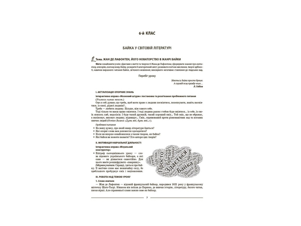 Пособие "Мой конспект. Зарубежная литература", 6–11 классы, Г. Е. Фефилова, Основа