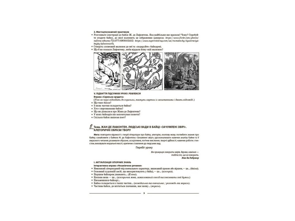 Пособие "Мой конспект. Зарубежная литература", 6–11 классы, Г. Е. Фефилова, Основа