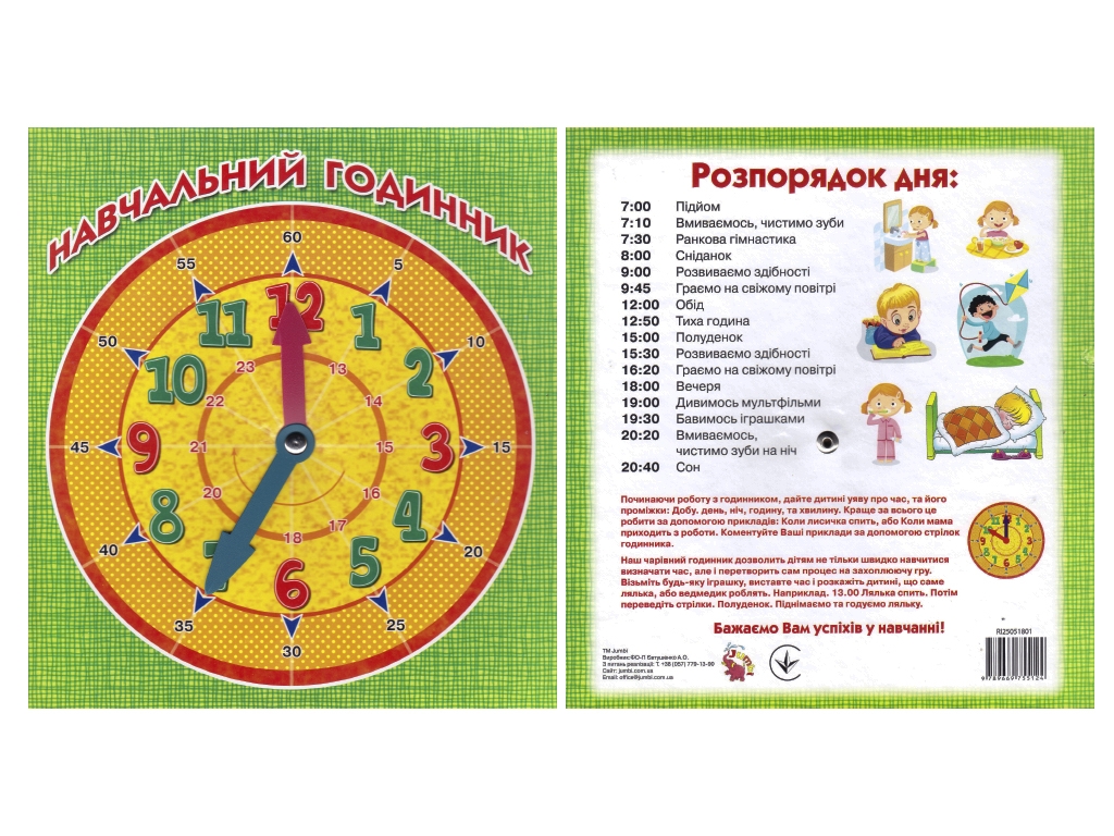 Навчальний Тренажер Навчальний годинник, Jumbi