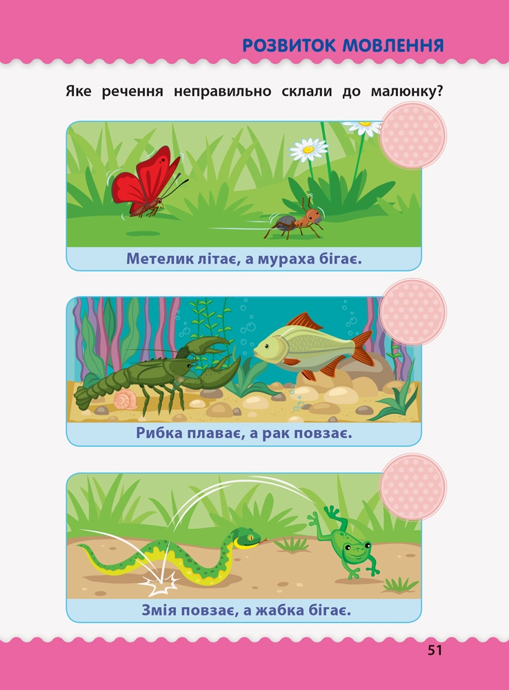 Книжка з наліпками "Навчалочка Тести з наліпками", 4–5 років, Ранок