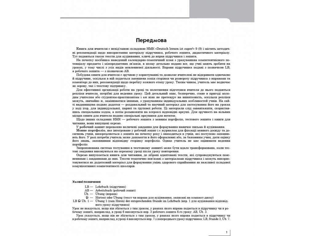 Посібник "Німецька мова 9 клас: книга для вчителя" 9 клас, С. І. Сотникова, С. М. Корінь, Ранок