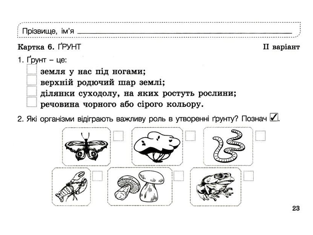 Диагностические карты "НУШ Я исследую мир", 3 кл., Е.С. Сименик, Литера