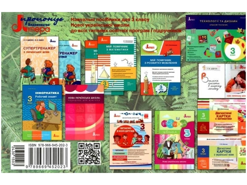 Диагностические карты "НУШ Я исследую мир", 3 кл., Е.С. Сименик, Литера