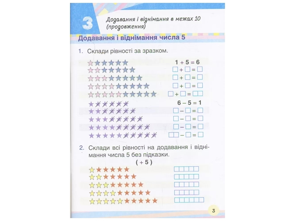 Пособие "Мой помощник по математике", НУШ 1 класс, С. Логачевская, Т. Логачевская, Литера ЛТД
