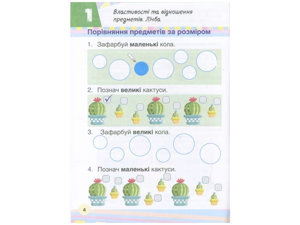 Пособие "Мой помощник по математике", НУШ 1 класс, С. Логачевская, Т. Логачевская, Литера ЛТД