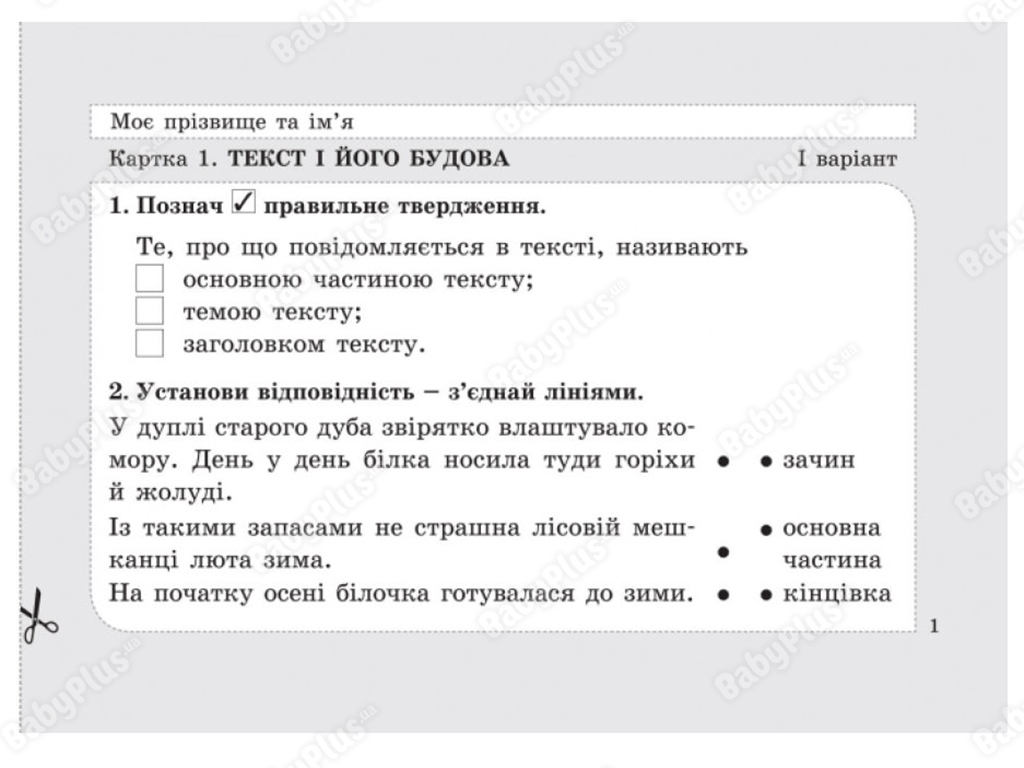 Диагностические карты по украинскому языку, 3 класс, НУШ, Буква