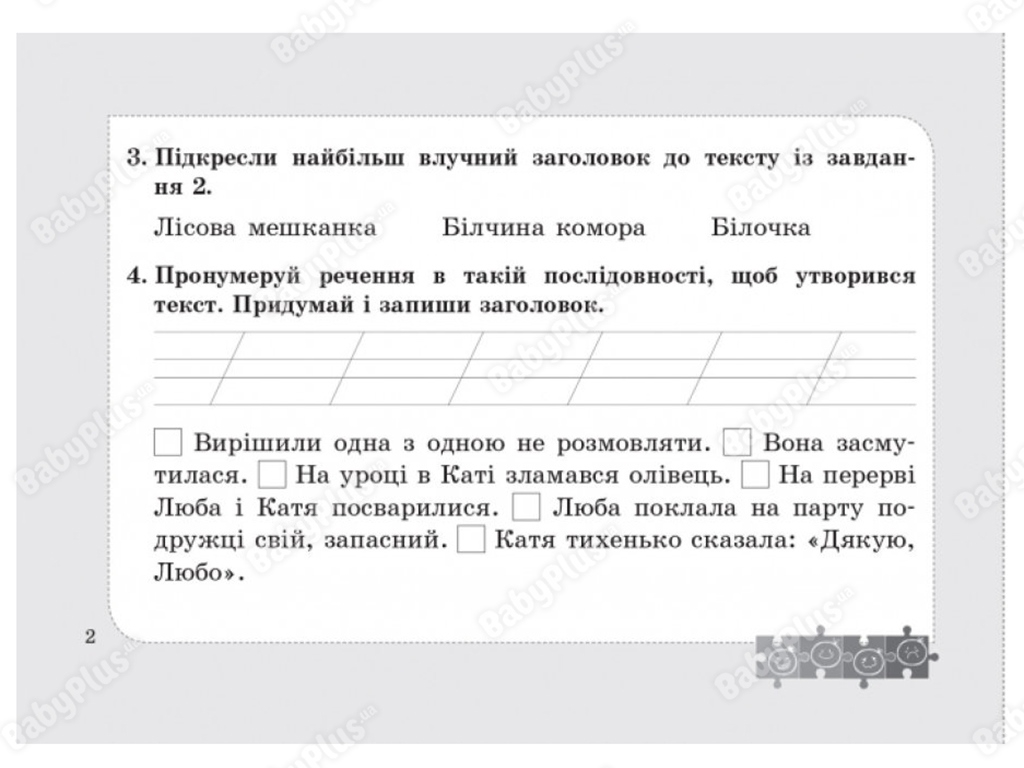 Диагностические карты по украинскому языку, 3 класс, НУШ, Буква