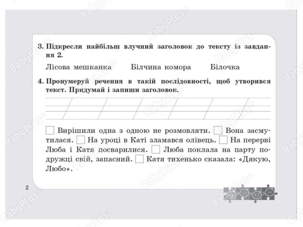 Диагностические карты по украинскому языку, 3 класс, НУШ, Буква