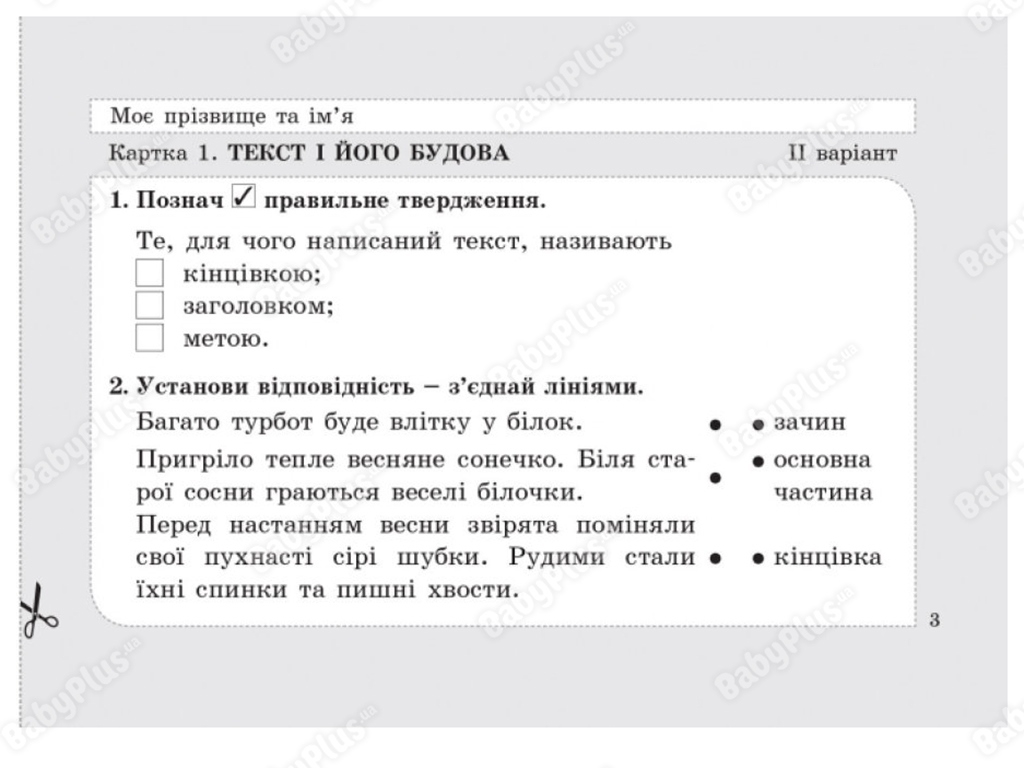Диагностические карты по украинскому языку, 3 класс, НУШ, Буква