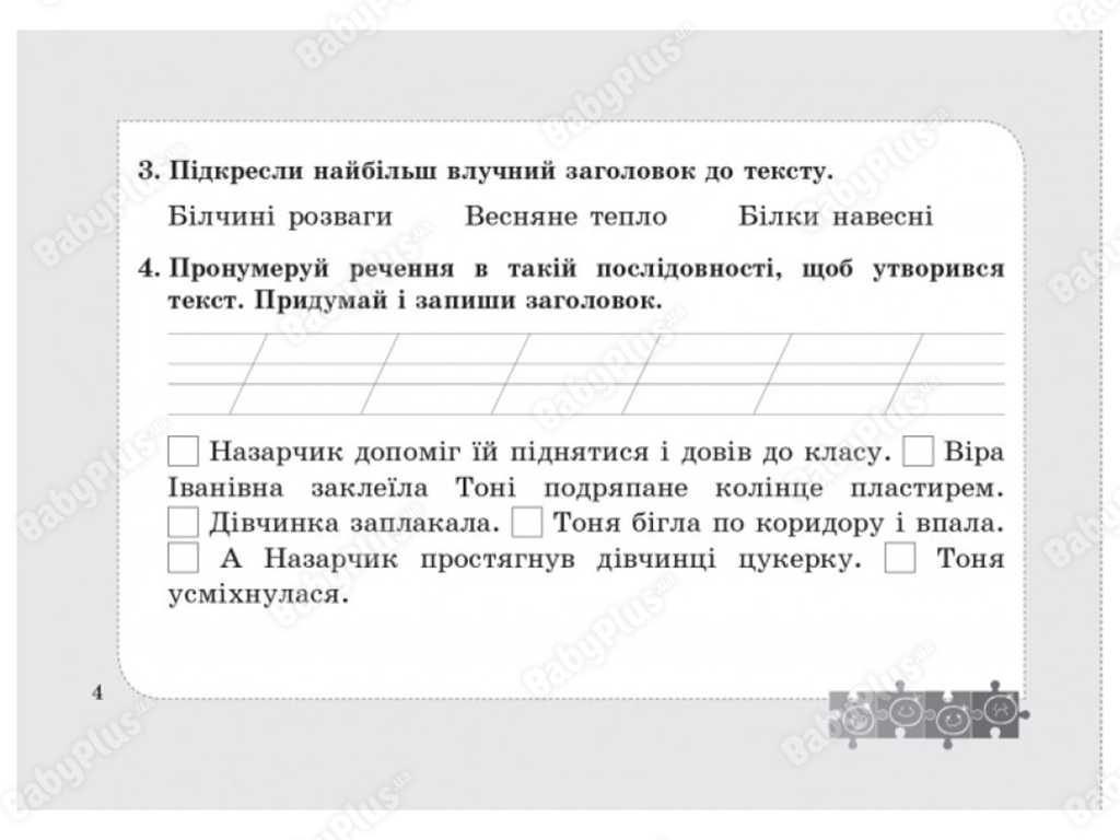 Диагностические карты по украинскому языку, 3 класс, НУШ, Буква