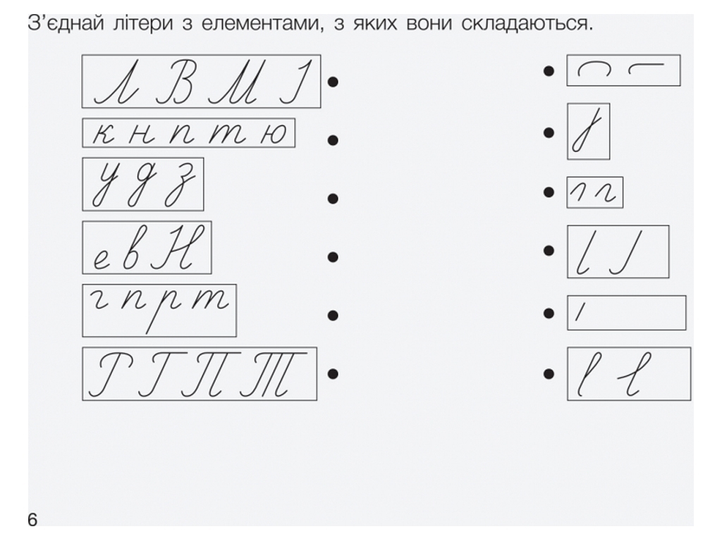 Зошит "Вчимося писати в широку лінійку", НУШ, 1 клас, Л. Шевчук, Літера ЛТД