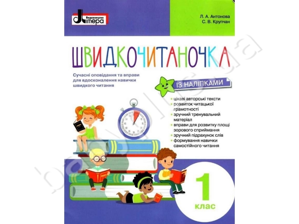 НУШ Быстрочиталочка 1 класс, Наклейки, Литера