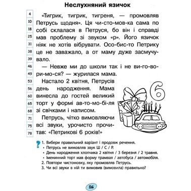НУШ Быстрочиталочка 1 класс, Наклейки, Литера