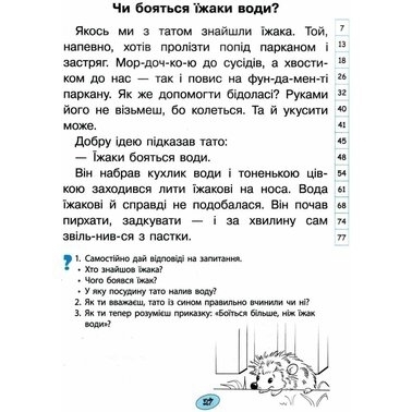 НУШ Быстрочиталочка 1 класс, Наклейки, Литера