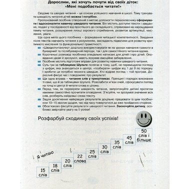 НУШ Быстрочиталочка 1 класс, Наклейки, Литера