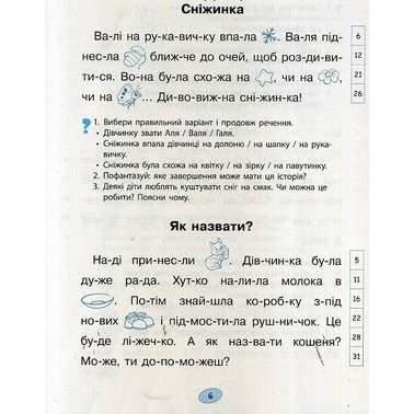 НУШ Быстрочиталочка 1 класс, Наклейки, Литера
