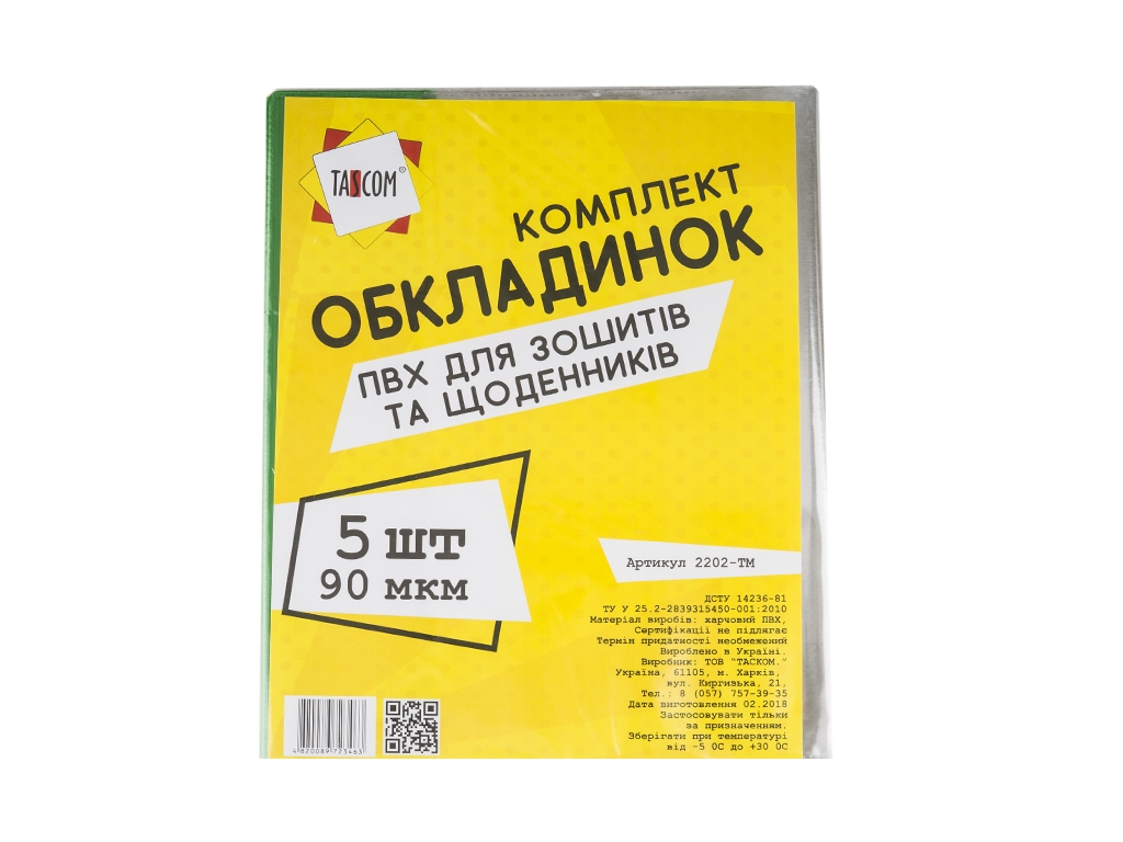 Обложки. Tascom 2202-TM. Для тетрадей и дневников. В комплекте 5 шт. (Цена за комплект)