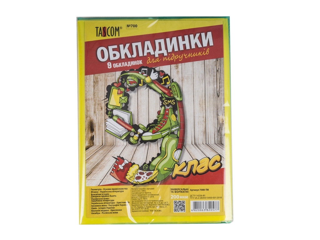 Обкладинки №700. Tascom 7008-TM. Для підручників на 9 клас. У комплекті 9 шт. (Ціна за комплект)