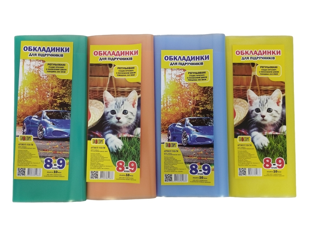 Обкладинки ДН. Tascom 1189-TM. Для підручників на 8-9 класи. У комплекті 10 шт. (Ціна за комплект)
