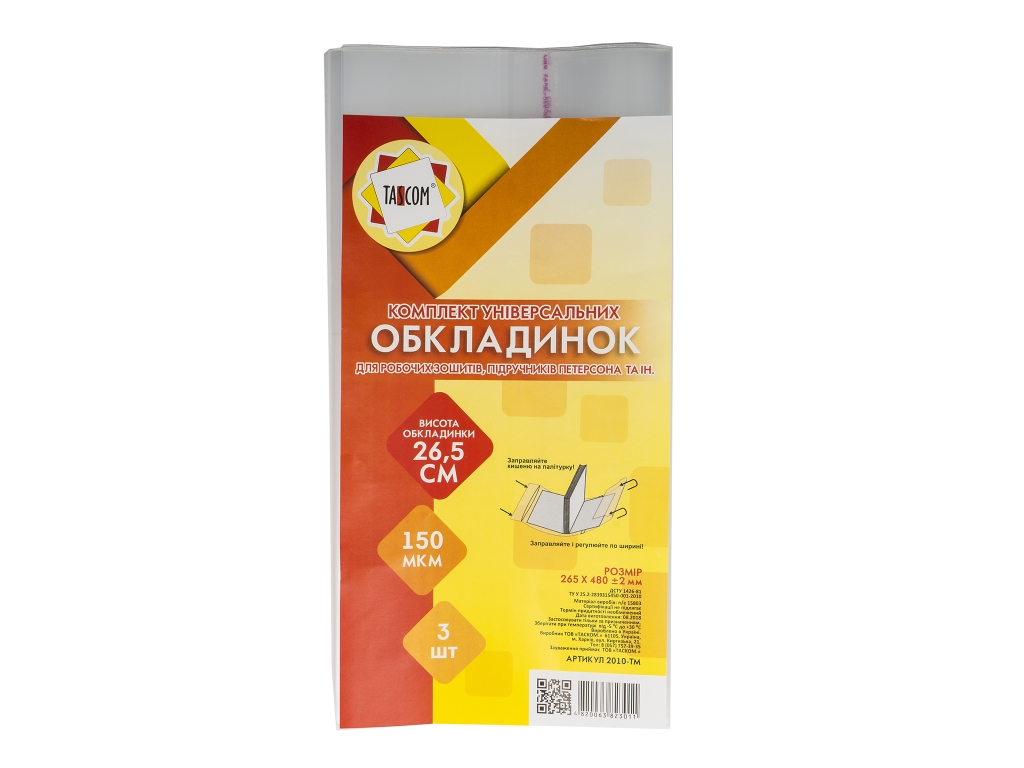 Обкладинки регульовані. Tascom 2010-TM. Для раб. зошитів, уч. Петерсона. Комплект 3 шт.