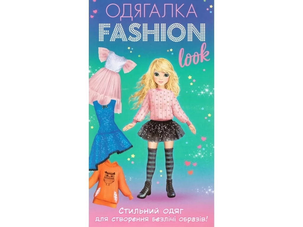 Книга с наклейками "Одевалка Fashion Look Стильная одежда", наклейки, 6+, Ранок