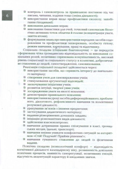 Посібник “Організація і методика здоров’язбережувальної діяльності молодших школярів”, Ранок