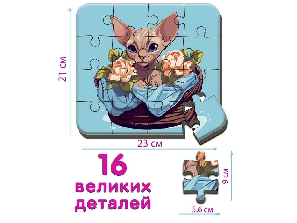 Пазл Максі-пазл Котик 2, 16 великих елементів, Ludum