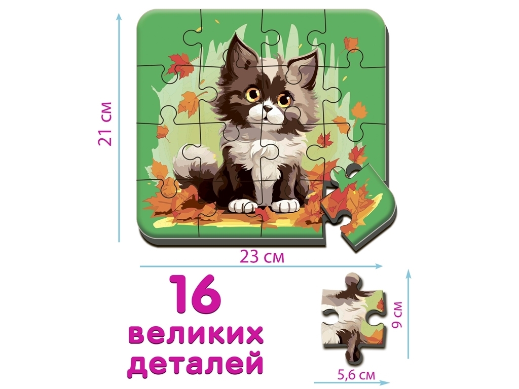 Пазл Макси-пазл Котик 3, 16 больших элементов, Ludum