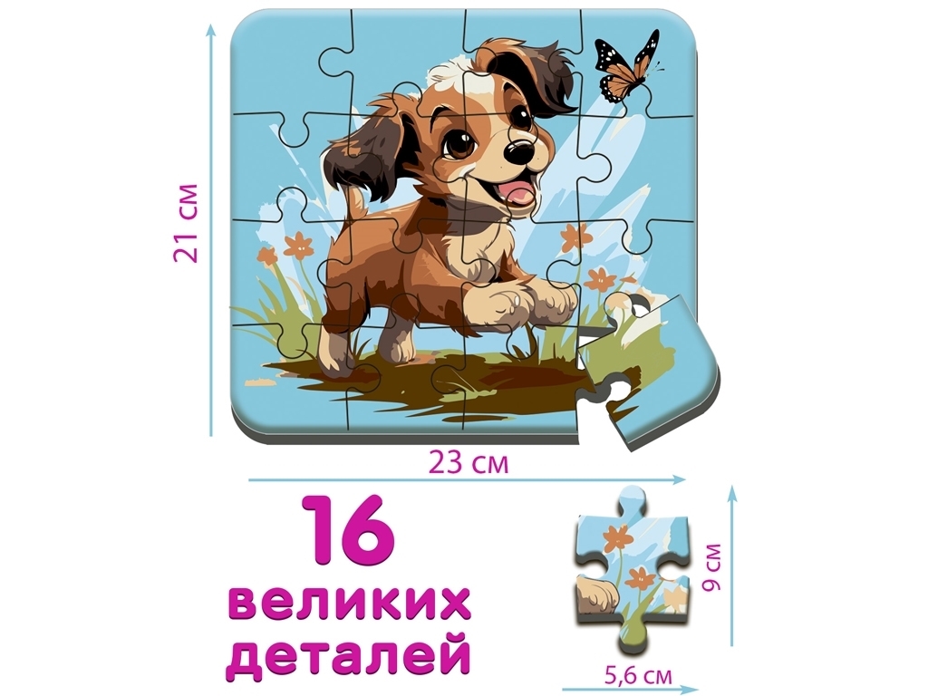 Пазл Максі-пазл Песик 1, 16 великих елементів, Ludum