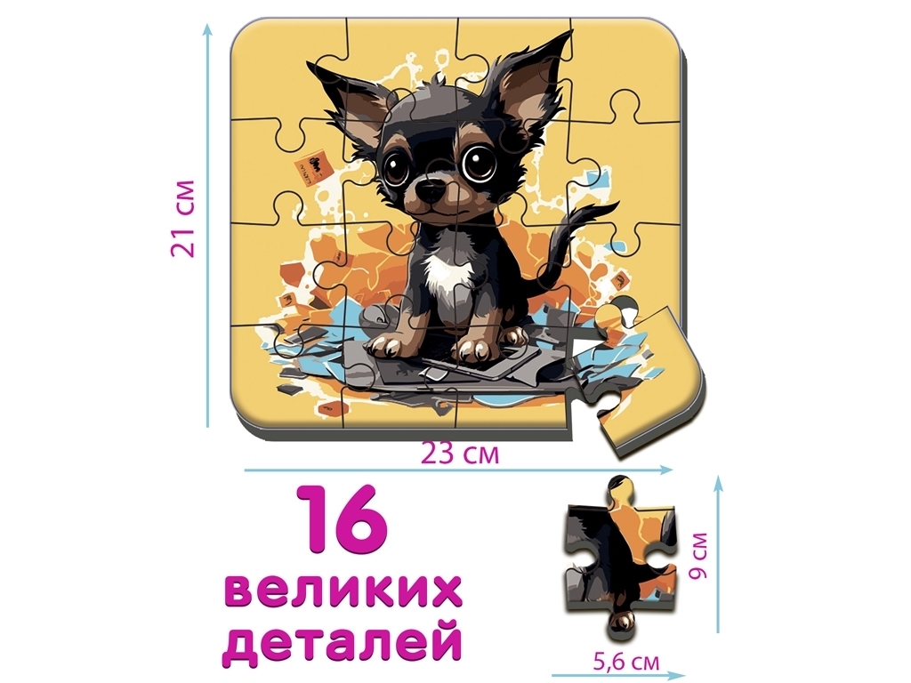 Пазл Максі-пазл Собачка, 16 великих елементів, Ludum