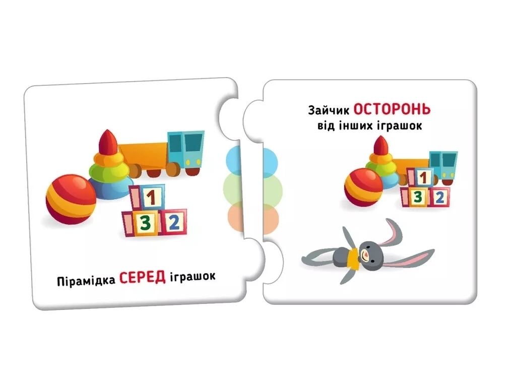Пазли, Добери пару, Орієнтування у просторі, Кенгуру