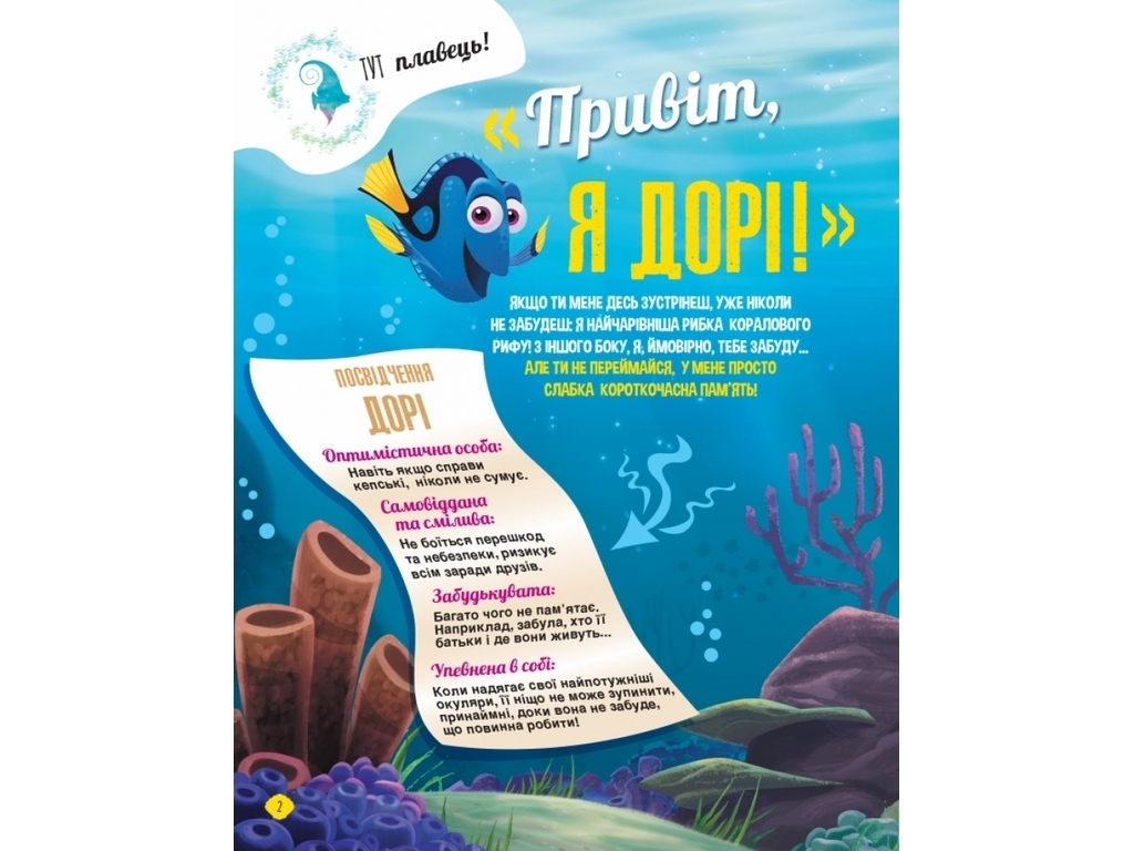 Творча книга "У пошуках Дорі. SUPERкнижка для креативних діточок", 64 стор., 5-8 років, Ранок