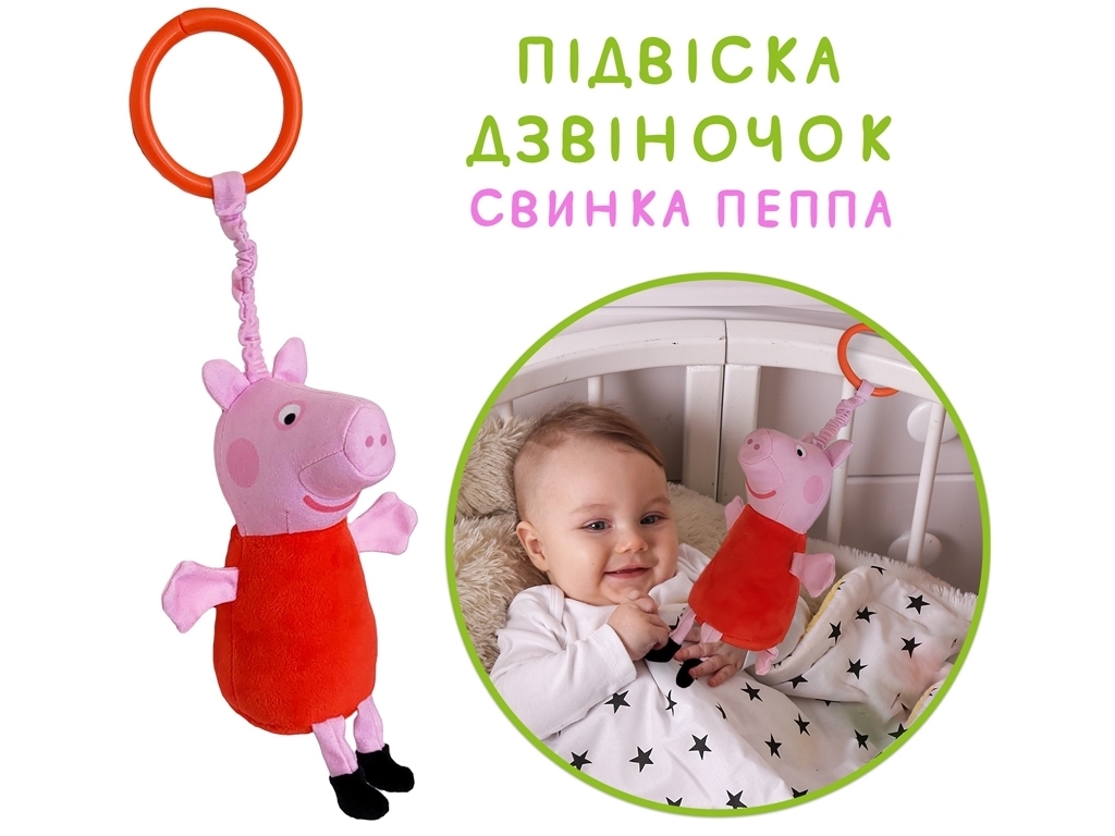 Підвіска-дзвіночок Свинка Пеппа. Macik МС 080602-08