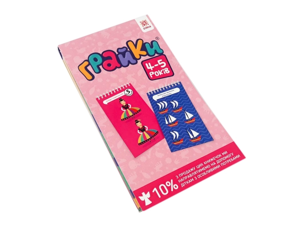 Познавательно-развлекательно развивающий блокнот, Играйки 4-5 лет, ZIRKA