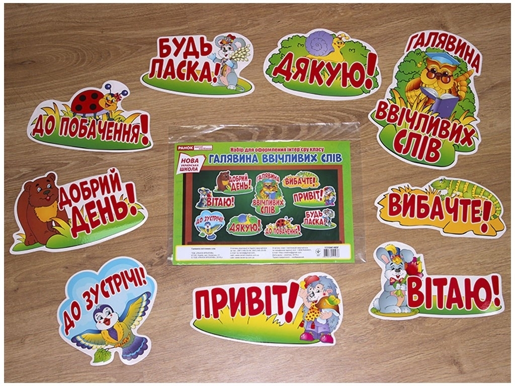 Набор карточек "Поляна вежливых слов" 1–4 класс, Ранок