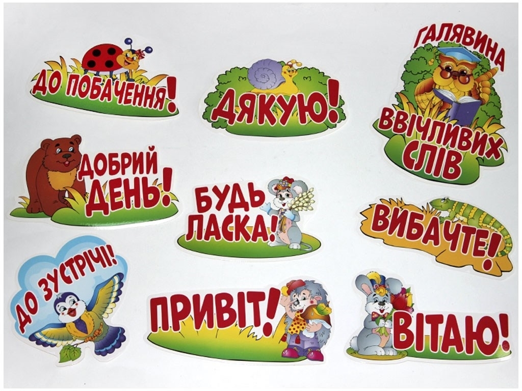 Набор карточек "Поляна вежливых слов" 1–4 класс, Ранок