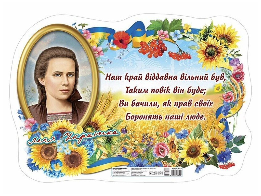 Плакат “Леся Українка”, Ранок