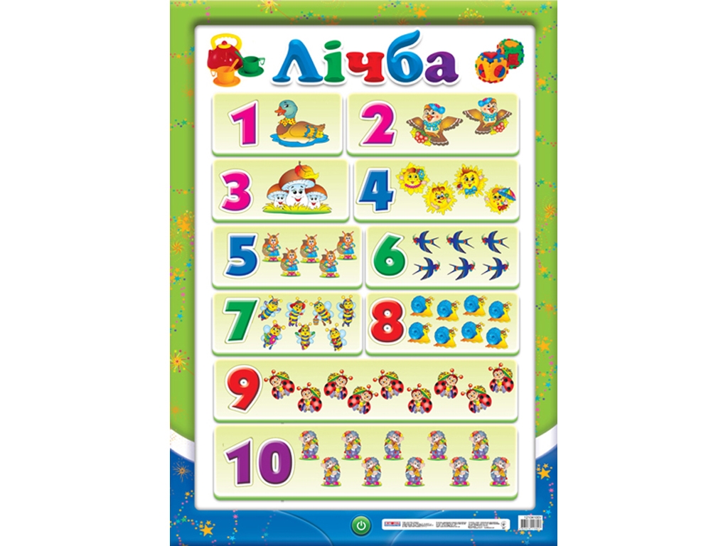 Плакат "Лічба до 10", 3-6 років, Ранок