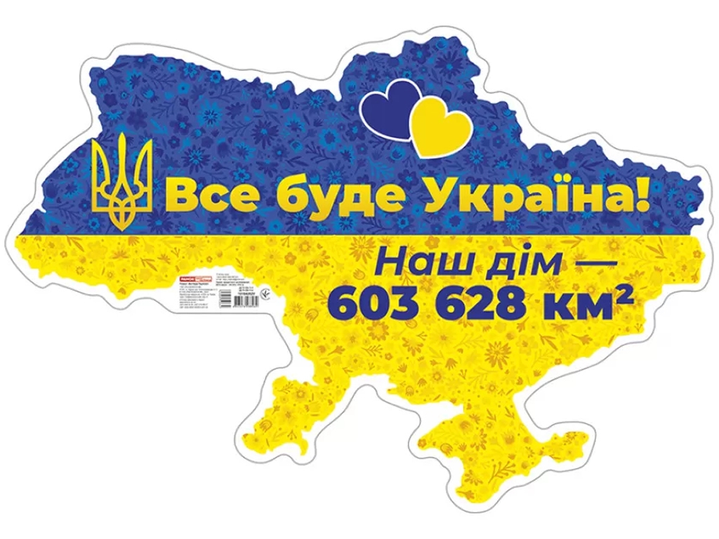 Плакат "Все будет Украина!", Наглядные пособия
