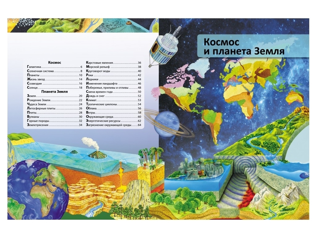 Ілюстрована енциклопедія «Я і світ навколо мене. Космос. Природа., Пегас