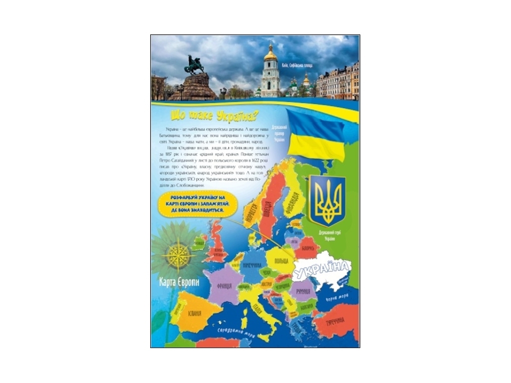 Подорож Україною, Інтерактивний дитячий атлас, Читанка