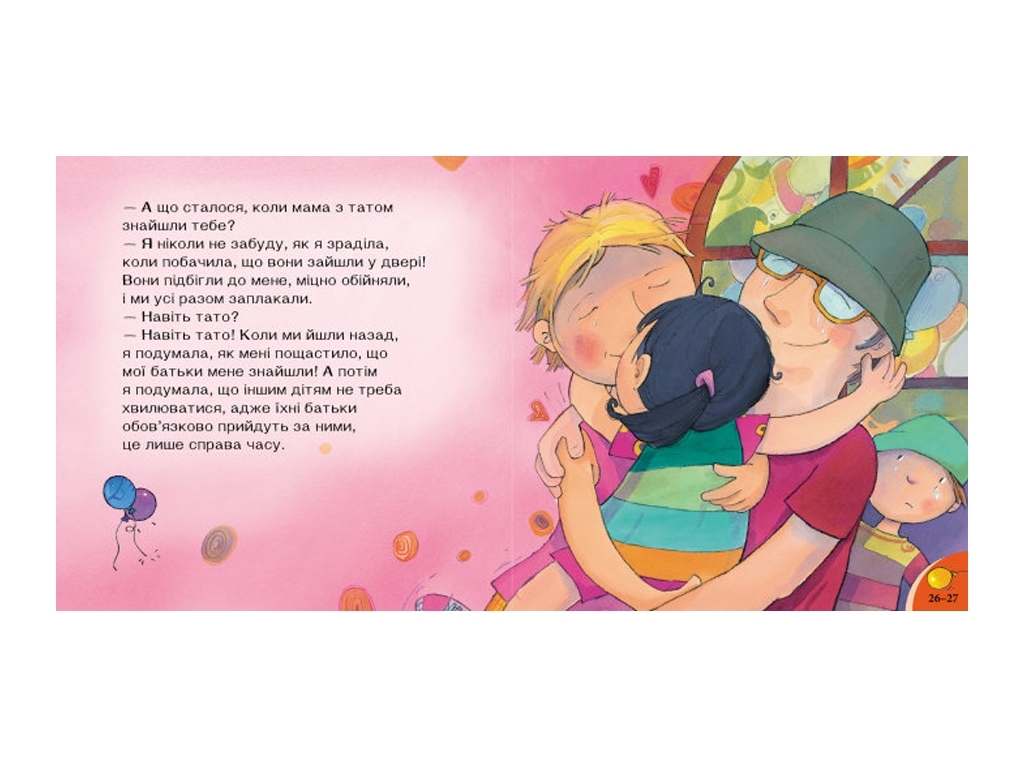 Картонна книжка „Поговорімо про це. Загубився в місті“, Кенгуру